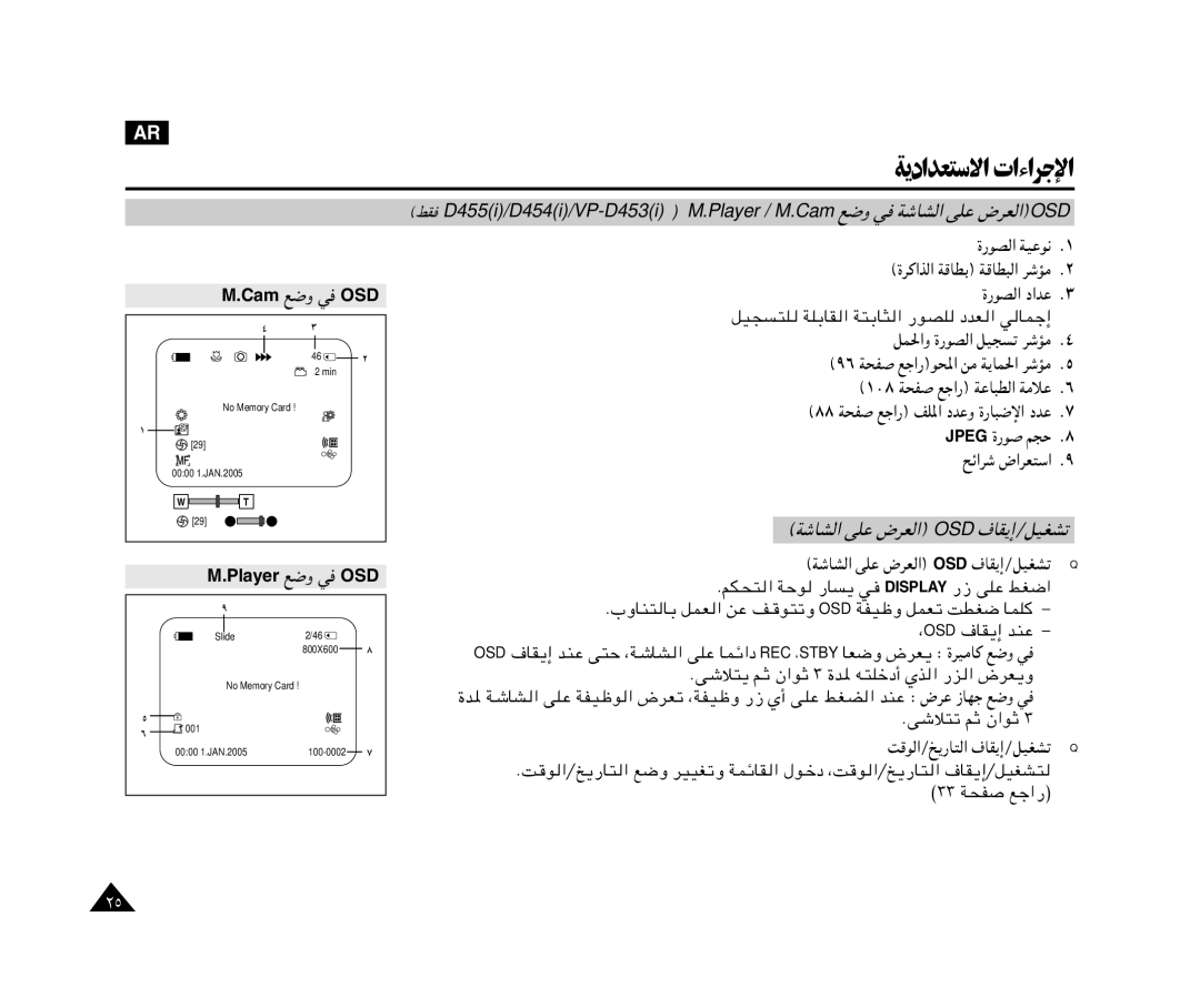 Samsung VP-M110R/XSG manual `z«dý ÷«dF²Ý«, WýUA « vKŽ ÷dF « OSD ·UI¹≈ØqOGAð, QO− ²K? Wkðui « W²ÐU « -uBK œbF « w ULł≈, Š Æ∏ 