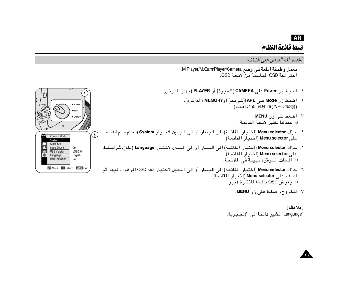 Samsung VP-M110R/KNT, VP-M110R/XSG manual مﺎﻈﻨﻟا ﺔﻤﺋﺎﻗ ﻂﺒﺿ, WEŠö, WýUA « vKŽ ÷dF « WG -UO²š« 