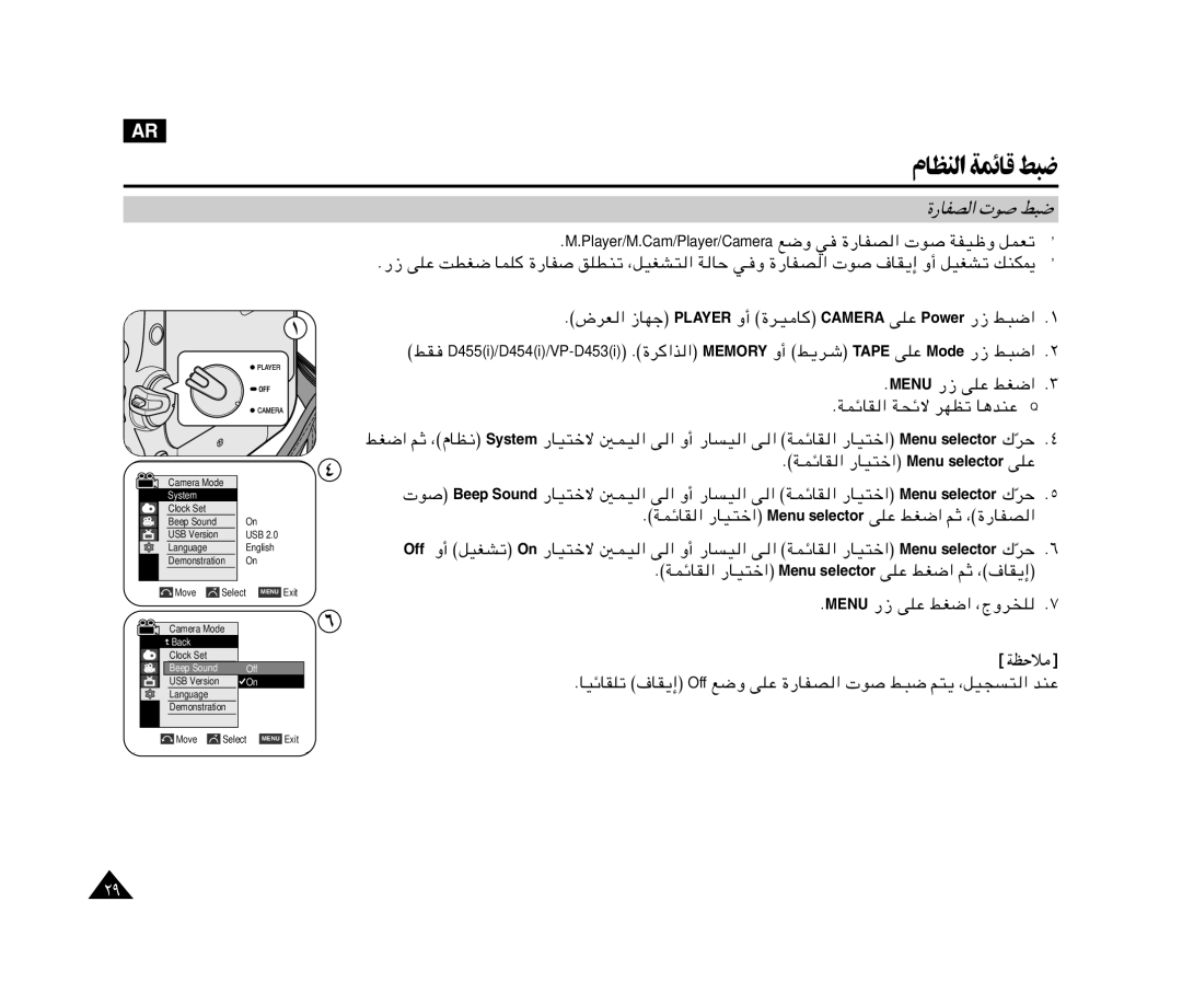 Samsung VP-M110R/XSG, VP-M110R/KNT manual …-UHB « u j³, ³ r²¹ ¨qO− ² « bMŽ, « v « W?LzUI « -UO²š« Menu selector „dŠ 