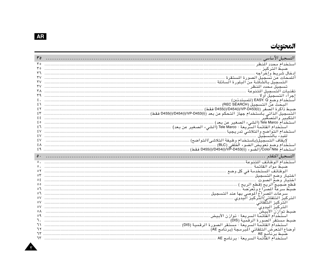 Samsung VP-M110R/XSG, VP-M110R/KNT manual تﺎﻳﻮﺘﶈا, ² « 