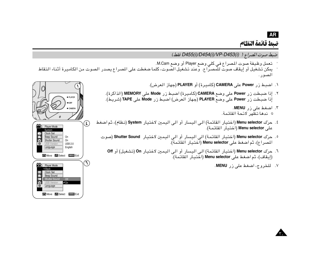 Samsung VP-M110R/KNT manual ÆM.Cam lË Ë√ Player lË wK w, Shutter Sound -UO²šô 5LO « v « Ë√ -U, UI² « ¡UMŁ√ …dO U?J « s 