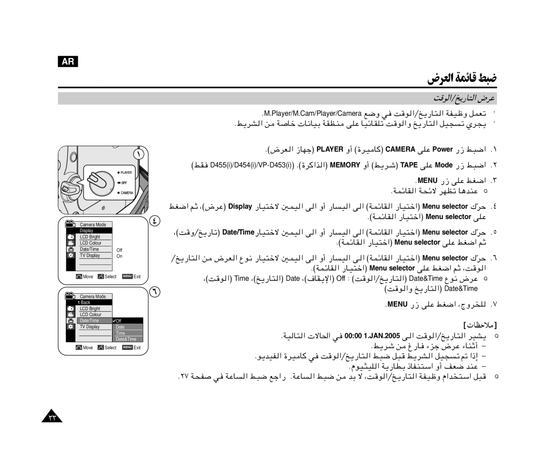 Samsung VP-M110R/XSG manual ضﺮﻌﻟا ﺔﻤﺋﺎﻗ ﻂﺒﺿ, «Øa¹-U² « ÷dŽ, Øa¹-U² « s, «Ë a¹-U² « Date&Time Æmenu vKŽ jG« ¨ÃËd K, ÔU« w 