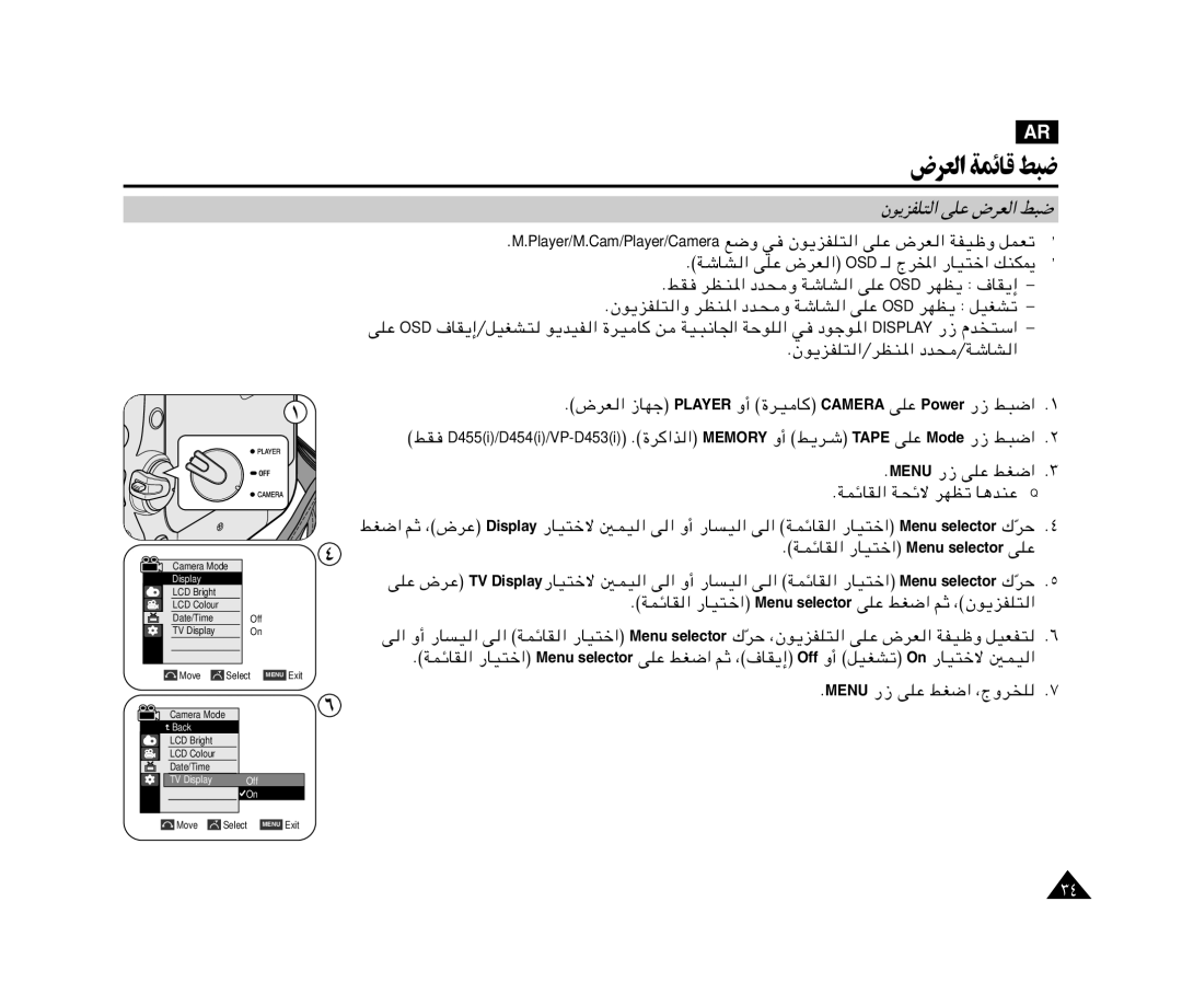 Samsung VP-M110R/KNT manual Êu¹eHK² « vKŽ ÷dF « j³, VKŽ ÷dŽ TV Display-UO²šô 5LO « v « Ë√ -U, Æmenu vKŽ jG« ¨ÃËd K Æ∑ 