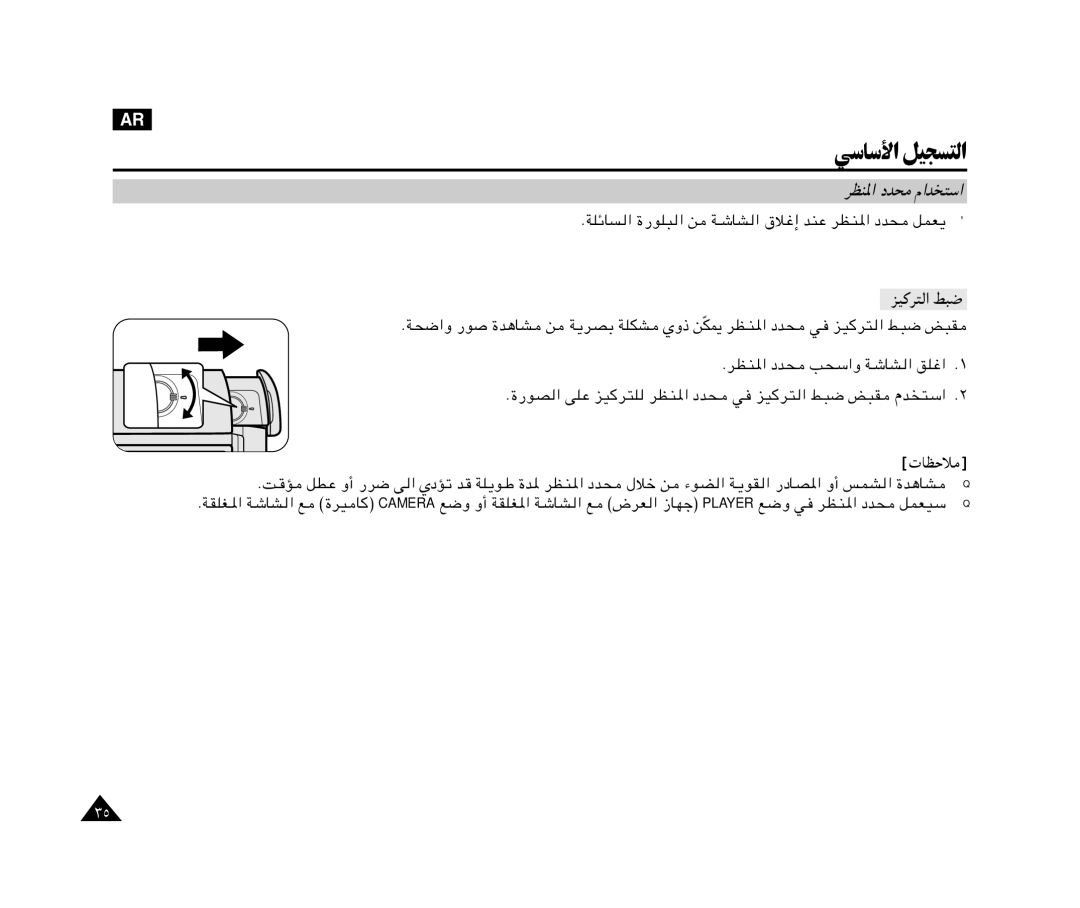 Samsung VP-M110R/XSG, VP-M110R/KNT manual ﻲﺳﺎﺳﻷا ﻞﻴﺠﺴﺘﻟا, EO d² « j³ 