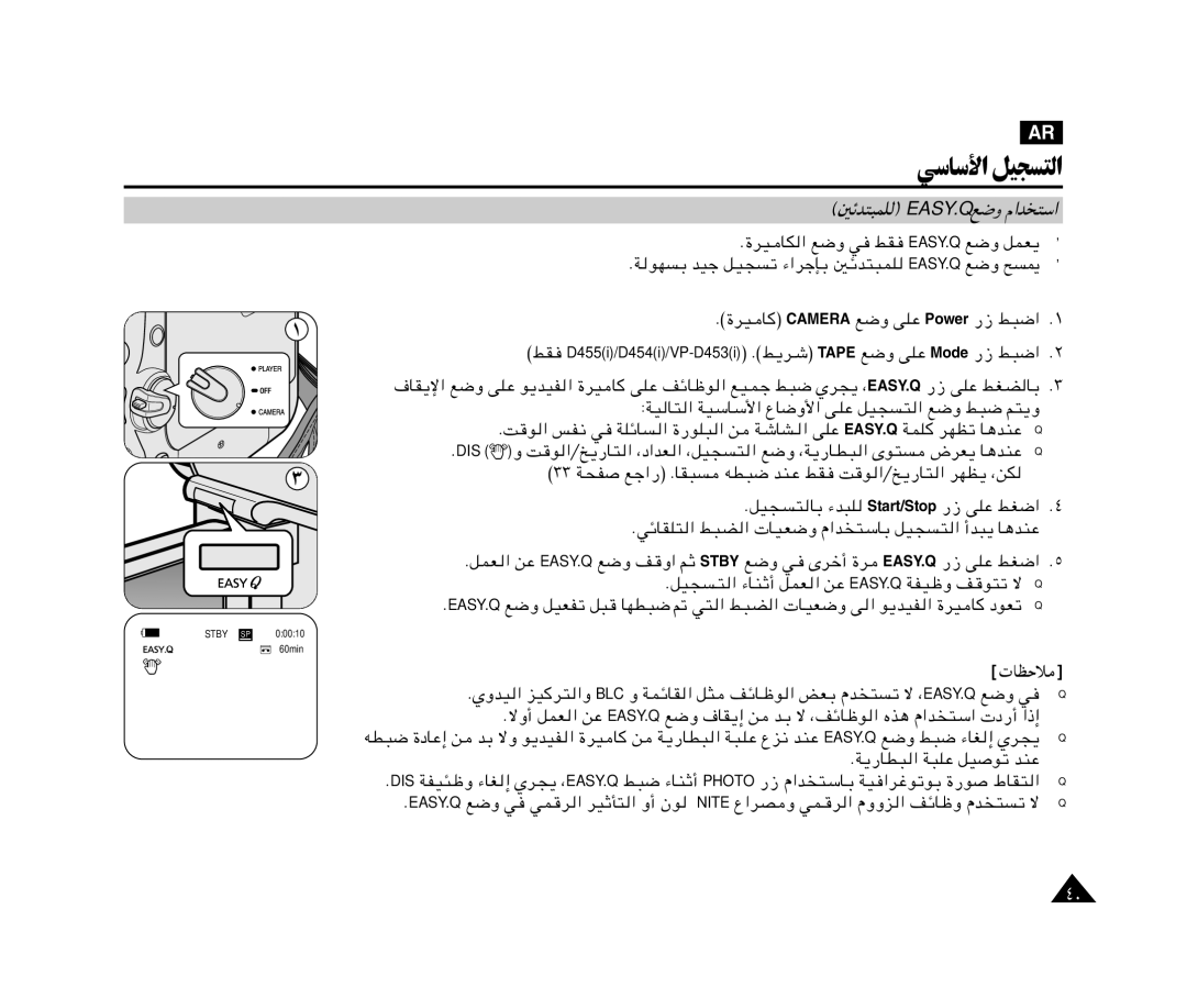 Samsung VP-M110R/KNT, VP-M110R/XSG manual 5zb²³LK EASY.Q lË Â«b ²Ý« 