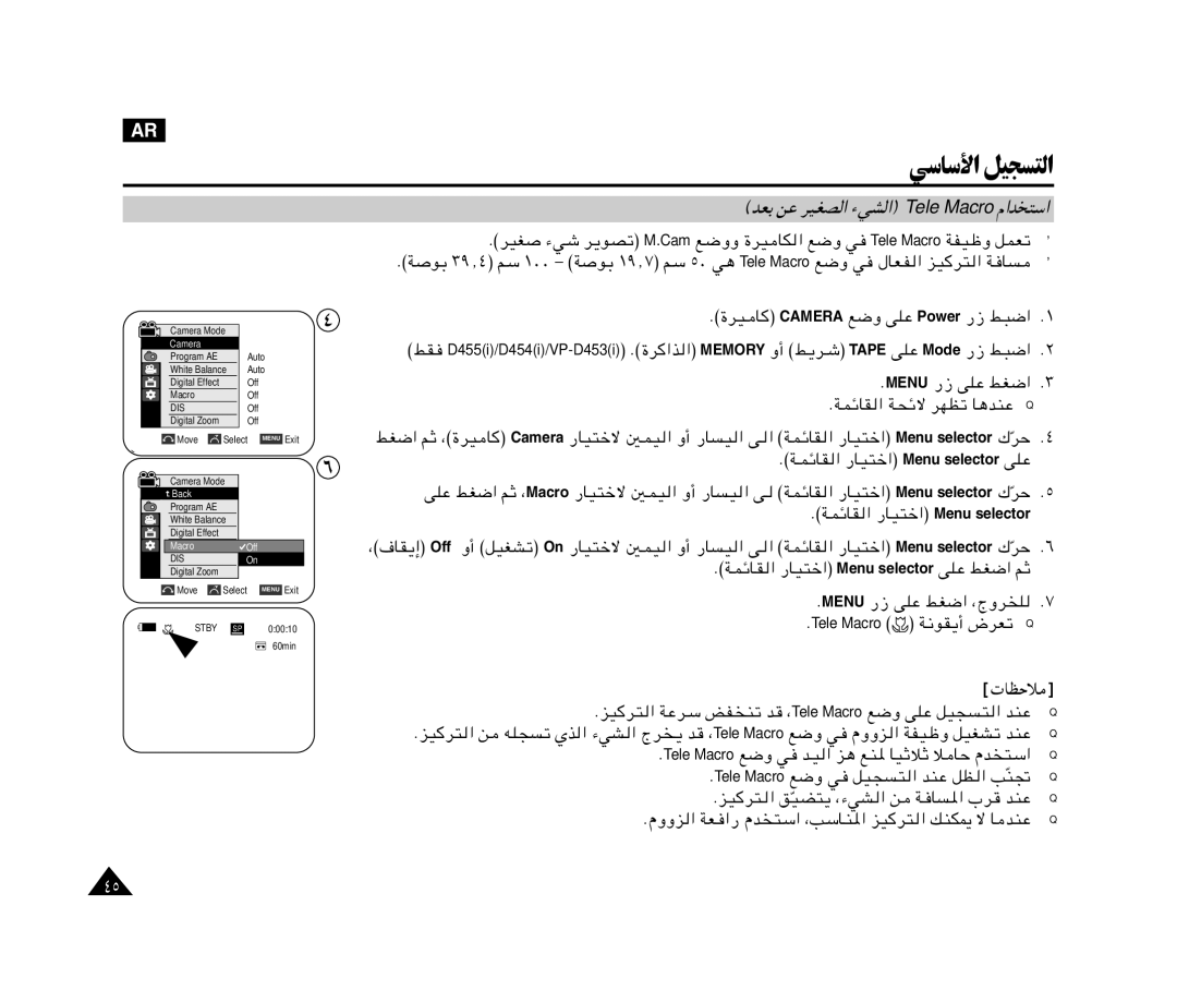 Samsung VP-M110R/XSG, VP-M110R/KNT manual BFÐ sŽ dOGB « ¡wA « Tele Macro Â«b ²Ý« 