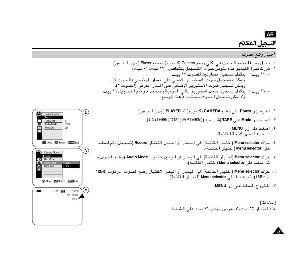 Samsung VP-M110R/KNT, VP-M110R/XSG manual مﺪّﻘﺘﳌا ﻞﻴﺠﺴﺘﻟا, UB « lË -UO²š« 