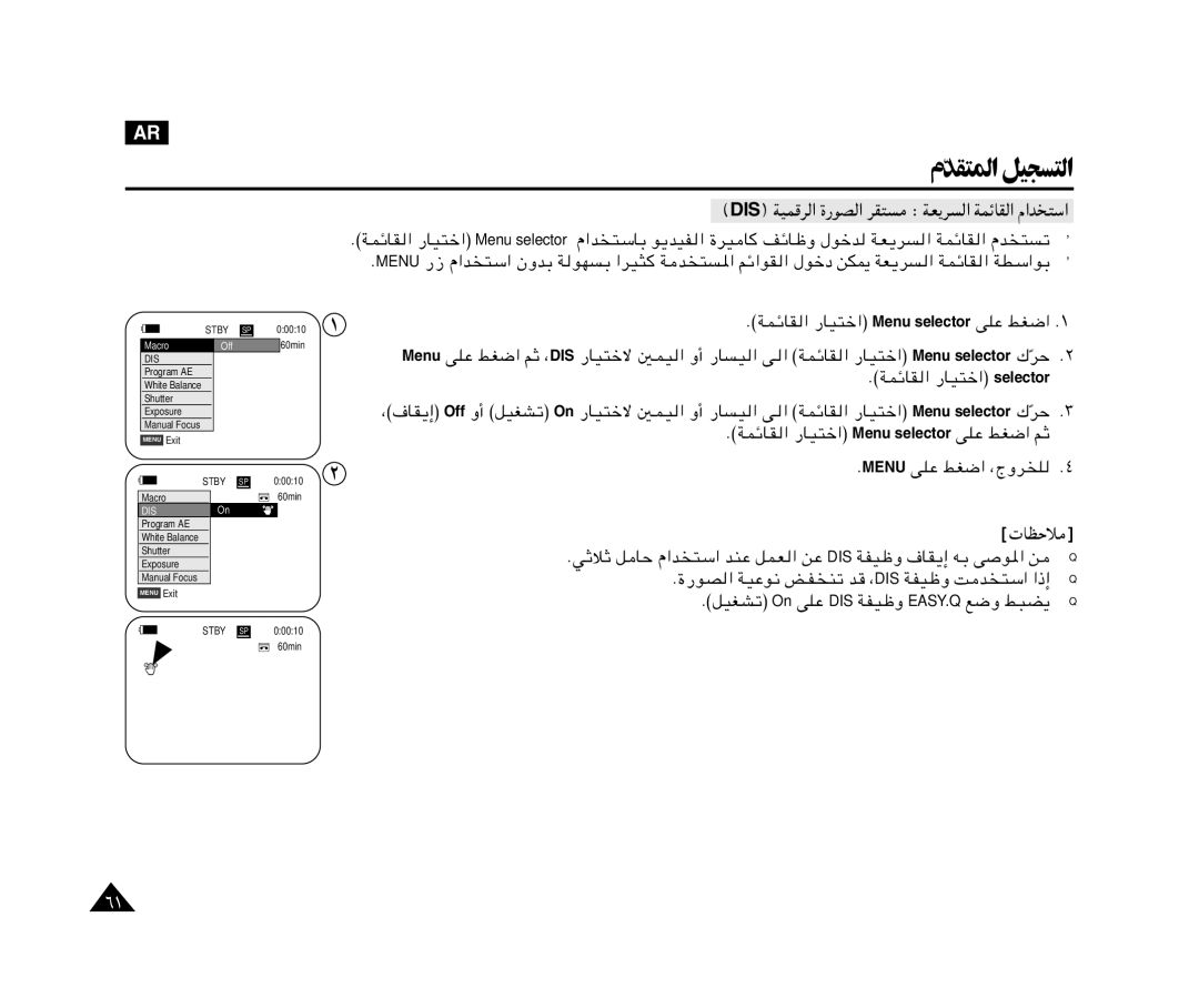 Samsung VP-M110R/XSG, VP-M110R/KNT manual Menu vKŽ jG« rŁ ¨DIS -UO²šô 5LO « Ë√ -U, ÆqOG?Að On vKŽ DIS WHOþË EASY.Q lË j³C¹ 