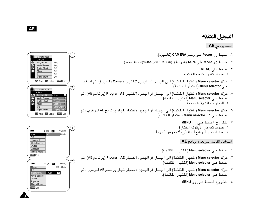 Samsung VP-M110R/XSG, VP-M110R/KNT manual AE Z U½dÐ j³, ²Ý«, ÆWLzU?I « -UO²š« Menu selector vKŽ jG« 