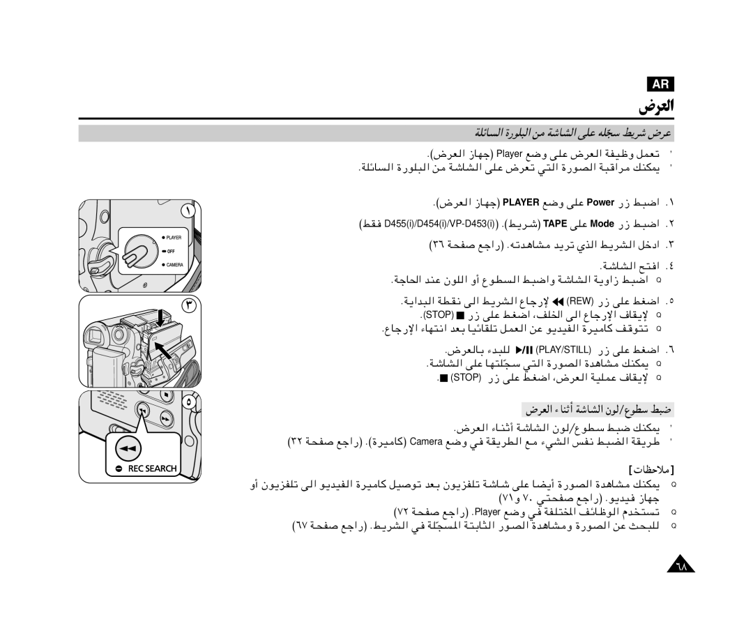 Samsung VP-M110R/KNT, VP-M110R/XSG manual ضﺮﻌﻟا, WKzU « …-uK³ « s WýUA « vKŽ tK−Ý j¹dý ÷dŽ 