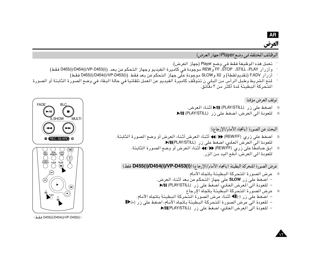 Samsung VP-M110R/KNT, VP-M110R/XSG manual ² R ÷dF « n uð, ÷dF « UNł Player lË w? jI WHOþu « Ác¼ qLFð, …œułu 