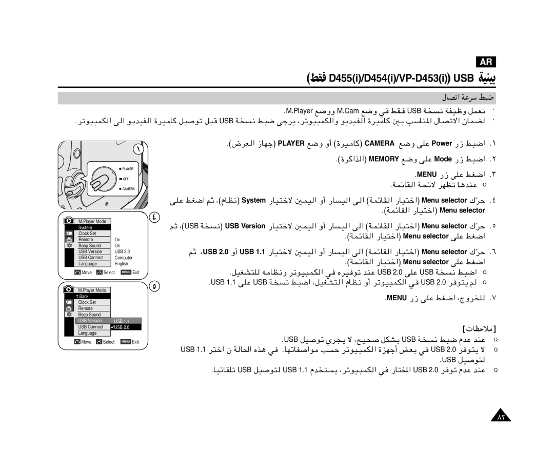 Samsung VP-M110R/KNT, VP-M110R/XSG manual RŁ ¨USB 2.0 Ë√ USB 1.1 -UO²šô 5LO « Ë√ -U, ÆUOzUIKð USB qO u² 