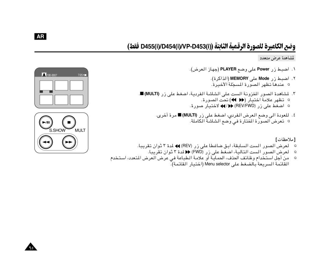 Samsung VP-M110R/XSG, VP-M110R/KNT manual ŒbF² ÷dŽ …b¼UA, …-uB « X%, …-u? -UO²šô / REV/FWD vKŽ jG«, « -uB « ÷dF 