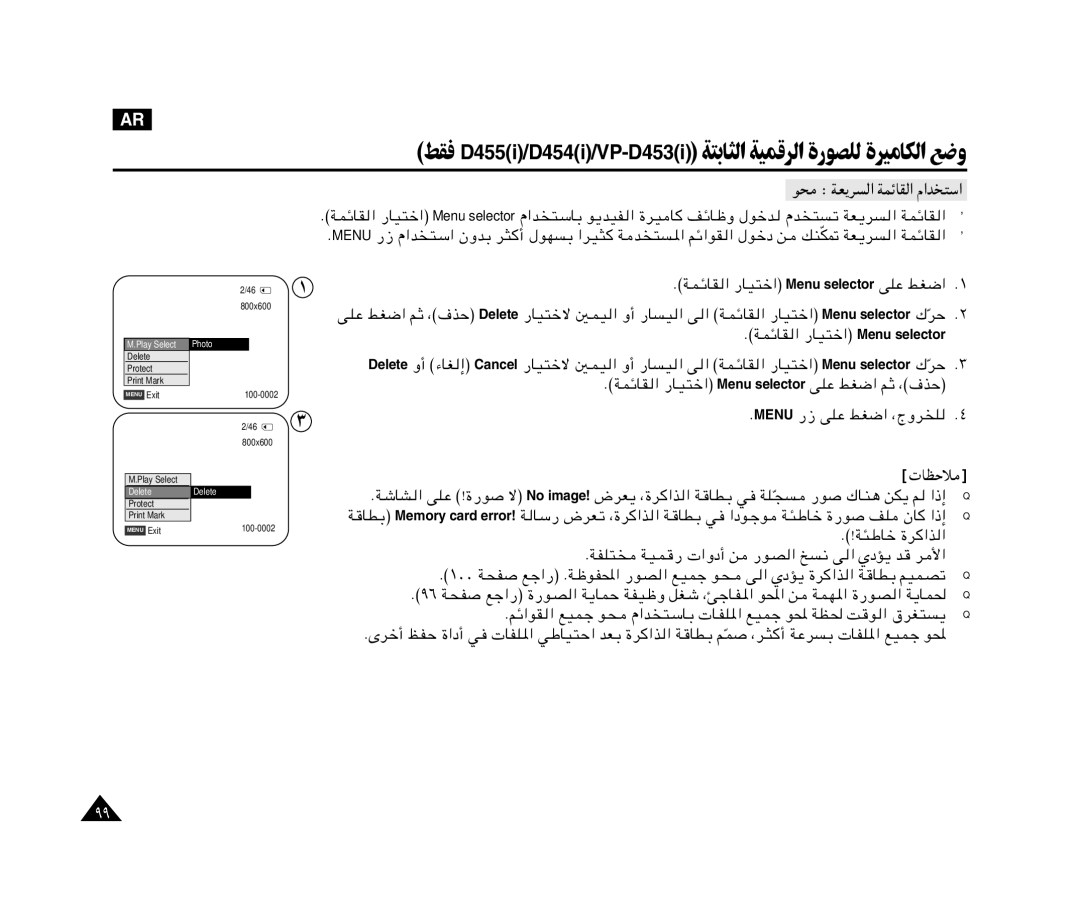 Samsung VP-M110R/XSG manual NzUþË ‰ušb? Âb ² ð WF¹d, Delete Ë√ ¡UG ≈ Cancel -UO²šô 5LO « Ë√ -U, UB « a, ½ v « ÍœR¹ b d 