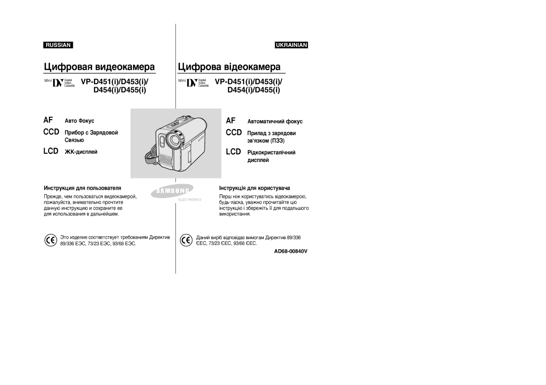 Samsung VP-M110R/XEV manual ÑËÙÓ‚‡ﬂ ‚Ë‰ÂÓÍ‡ÏÂ‡ ÑËÙÓ‚‡ ‚¥‰ÂÓÍ‡ÏÂ‡ 