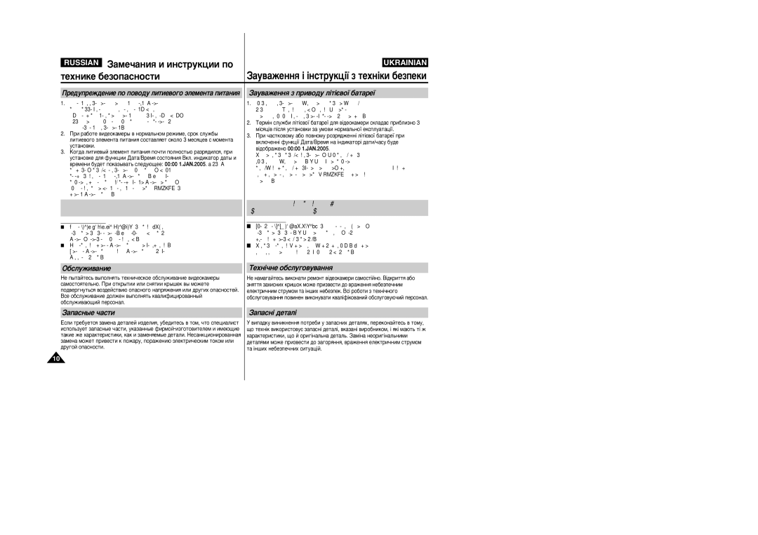 Samsung VP-M110R/XEV manual ·Òîûêë‚‡Ìëâ, ÍÂıÌ¥˜ÌÂ Ó·ÒÎÛ„Ó‚Û‚‡ÌÌﬂ, ‡Ô‡Òì˚Â ˜‡Òúë 