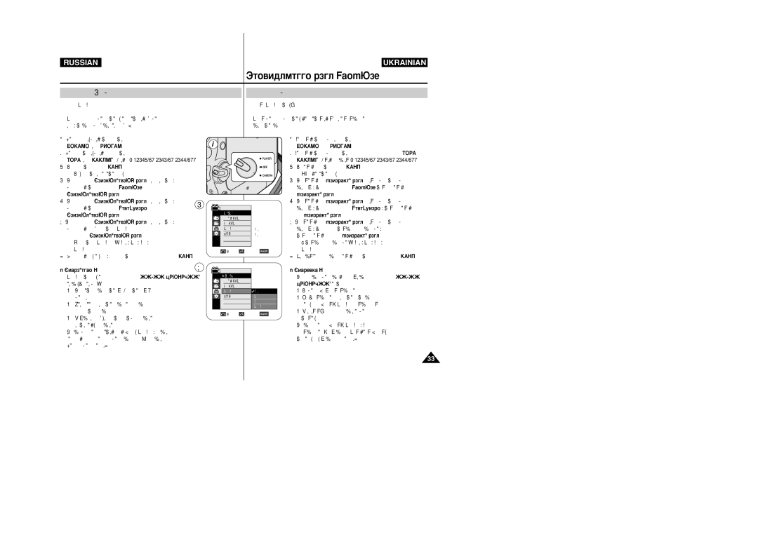 Samsung VP-M110R/XEV Ìòú‡Ìó‚Í‡ Ôóí‡Á‡ Ñ‡Ú˚/Çâïâìë, ¥‰Ó·‡ÊÂÌÌﬂ ‰‡ÚË/˜‡ÒÛ, Camera ËÎË Player Camera ‡·Ó Player, ËÏÂ˜‡ÌËﬂ 