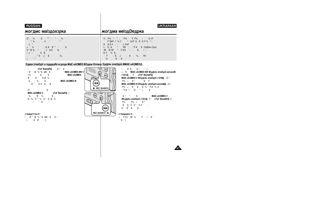 Samsung VP-M110R/XEV manual ÈÓ¯ÛÍ ÂÔ¥ÁÓ‰Û REC Search, ÈÓËÒÍ ˝ÔËÁÓ‰‡ Ò ÔÓÏÓ˘¸˛ Íìóôóí REC Search èÓËÒÍ Á‡ÔËÒË 