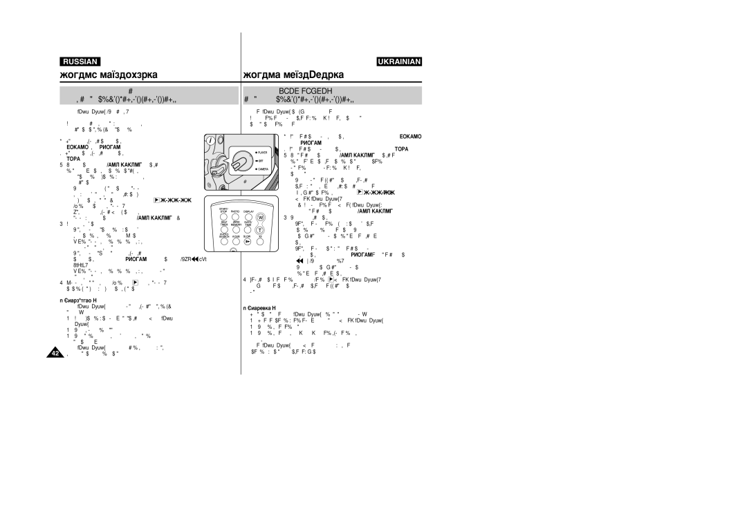 Samsung VP-M110R/XEV Ë Ì‡Òúûôìóïû ‚¥‰Ú‚Óâìì¥, ‡·Ó Player Camera ËÎË Player, 00000, ÁÌÓ‚Û Ì‡ÚËÒÌ¥Ú¸ Ì‡ Íìóôíû Zero Memory 