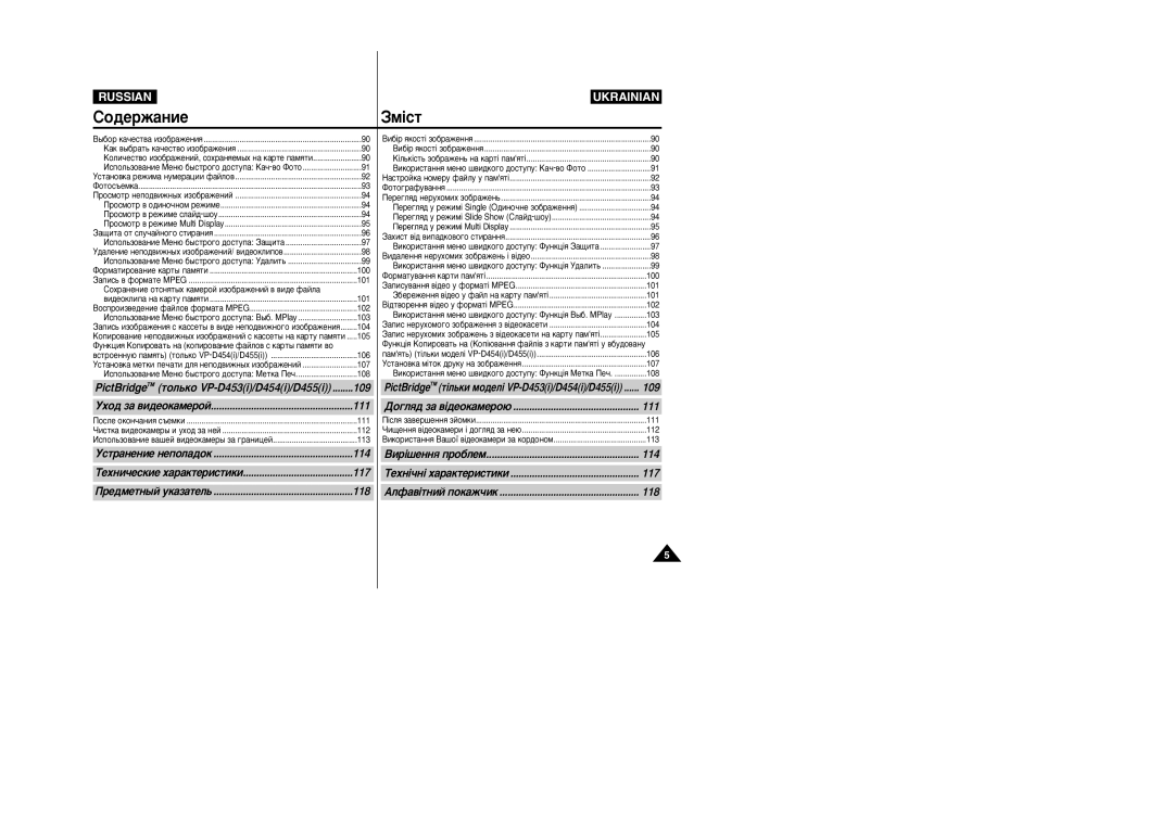 Samsung VP-M110R/XEV manual 117, 118 