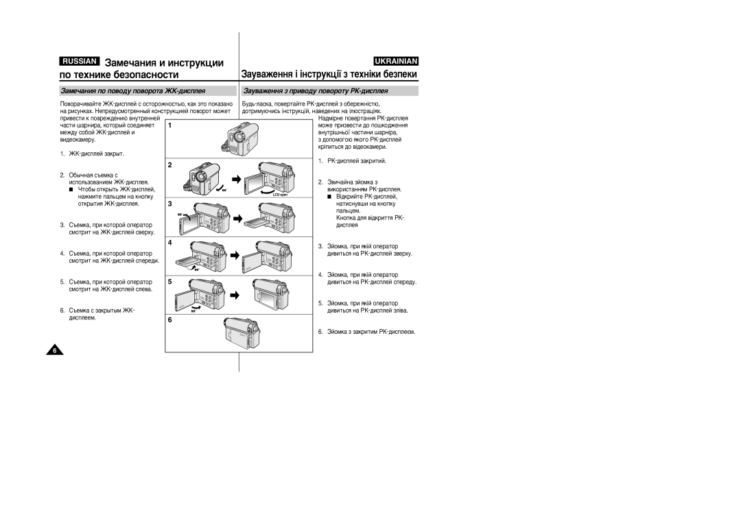 Samsung VP-M110R/XEV manual ‡ÏÂ˜‡ÌËﬂ Ë ËÌÒÚÛÍˆËË, ÔÓ ÚÂıÌËÍÂ ·ÂÁÓÔ‡ÒÌÓÒÚË, ‚Ë‰Âóí‡Ïâû, ‡ÚËÒÌÛ‚¯Ë Ì‡ Íìóôíû, ‰Ëòôîââï 