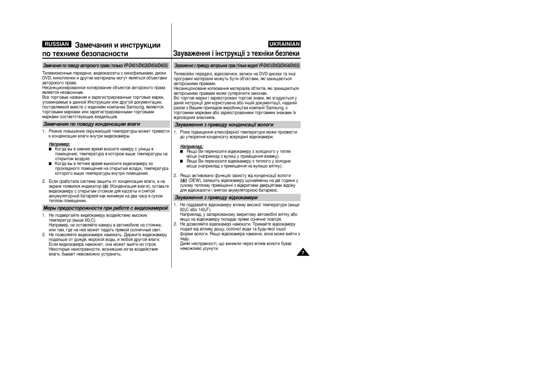 Samsung VP-M110R/XEV manual ‡ÏÂ˜‡ÌËﬂ ÔÓ ÔÓ‚Ó‰Û ÍÓÌ‰ÂÌÒ‡ˆËË ‚Î‡„Ë, ‡Û‚‡ÊÂÌÌﬂ Á ÔË‚Ó‰Û ÍÓÌ‰ÂÌÒ‡ˆ¥ª ‚ÓÎÓ„Ë 