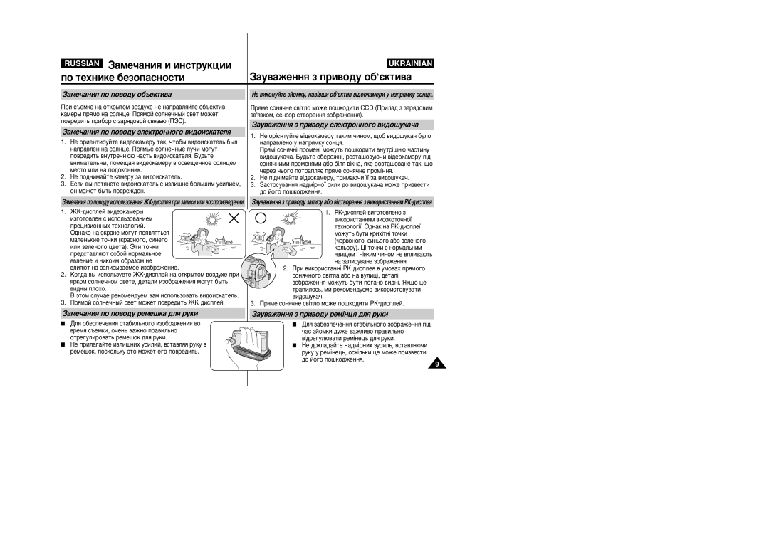 Samsung VP-M110R/XEV manual Russian á‡ÏÂ˜‡ÌËﬂ Ë ËÌÒÚÛÍˆËË, ÔÓ ÚÂıÌËÍÂ ·ÂÁÓÔ‡ÒÌÓÒÚË ‡Û‚‡ÊÂÌÌﬂ Á ÔË‚Ó‰Û Ó·‘πÍÚË‚‡ 