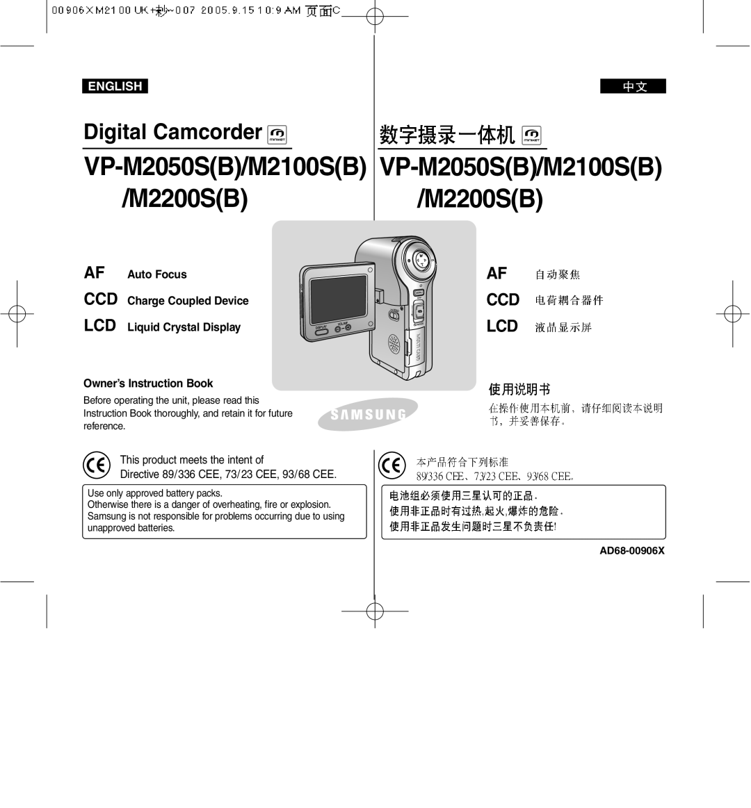 Samsung VP-M2100BMEM, VP-M2100B/XET, VP-M2050S/XEC, VP-M2100S/XEC, VP-M2100S/XEH, VP-M2100S/SED, VP-M2100S/XEV manual M2200SB 