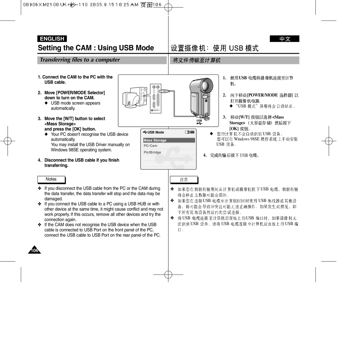 Samsung VP-M2100S/XEV, VP-M2100B/XET, VP-M2100BMEM manual Setting the CAM Using USB Mode, Transferring files to a computer 