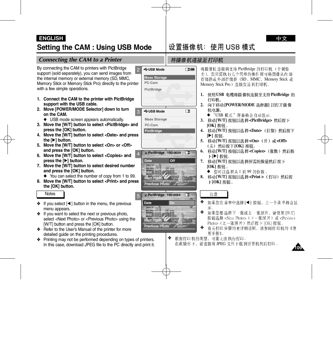 Samsung VP-M2100B/XEV, VP-M2100B/XET Connecting the CAM to a Printer, If you want to select the next or previous photo 