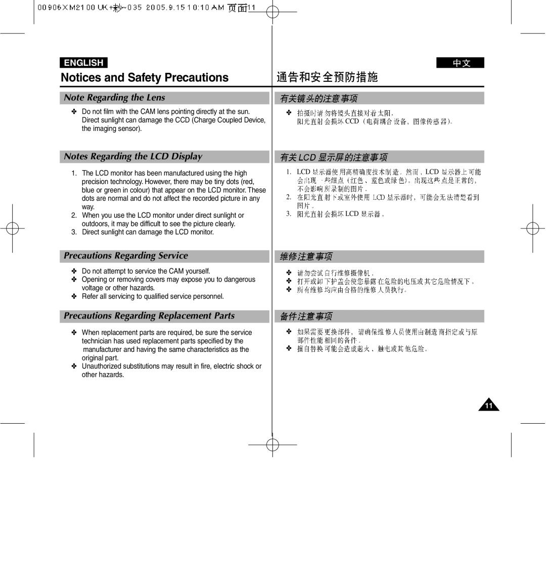 Samsung VP-M2100BMEM, VP-M2100B/XET, VP-M2050S/XEC Precautions Regarding Service, Precautions Regarding Replacement Parts 