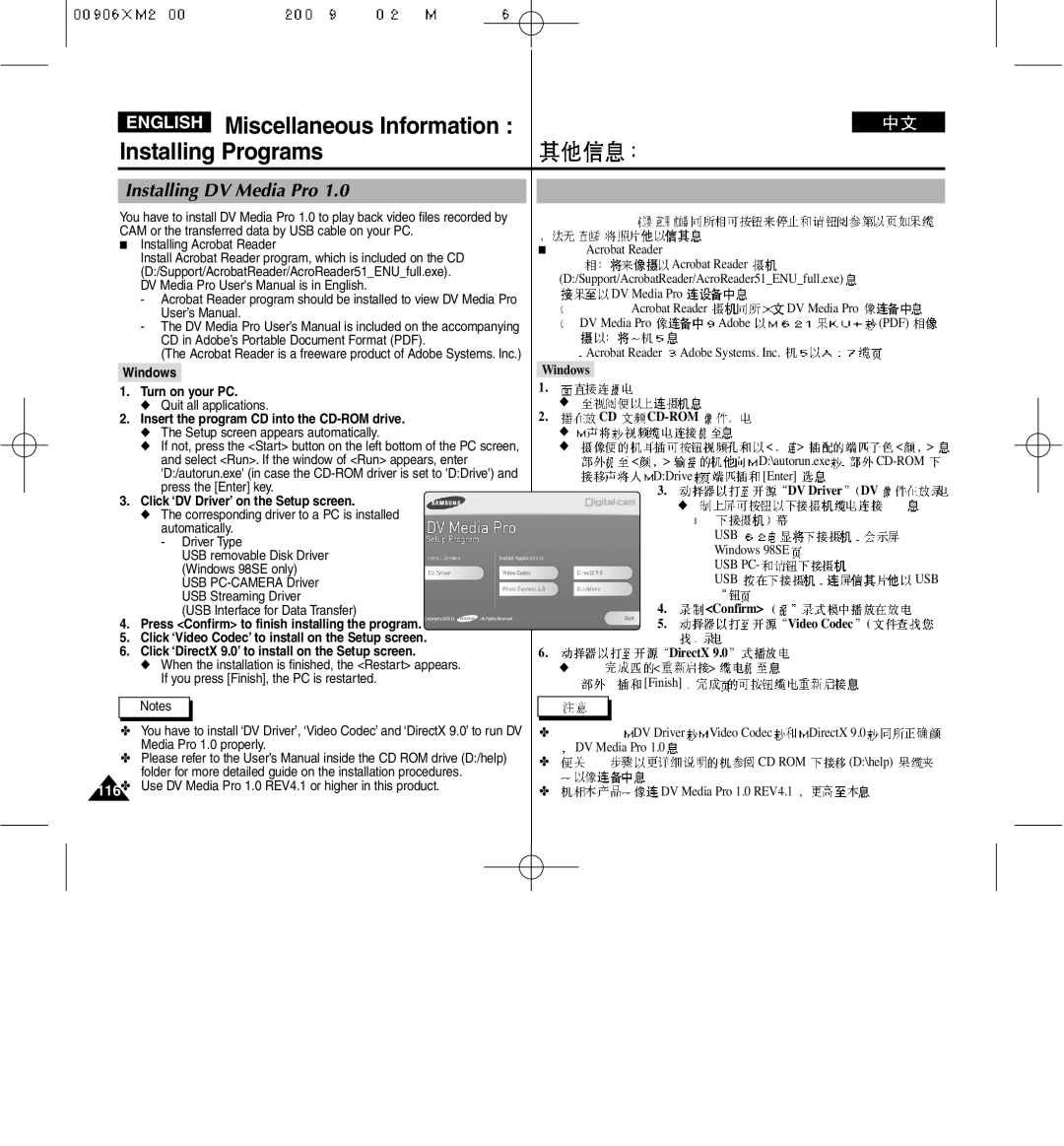 Samsung VP-M2100S/XEV, VP-M2100B/XET, VP-M2100BMEM Miscellaneous Information, Installing Programs, Installing DV Media Pro 