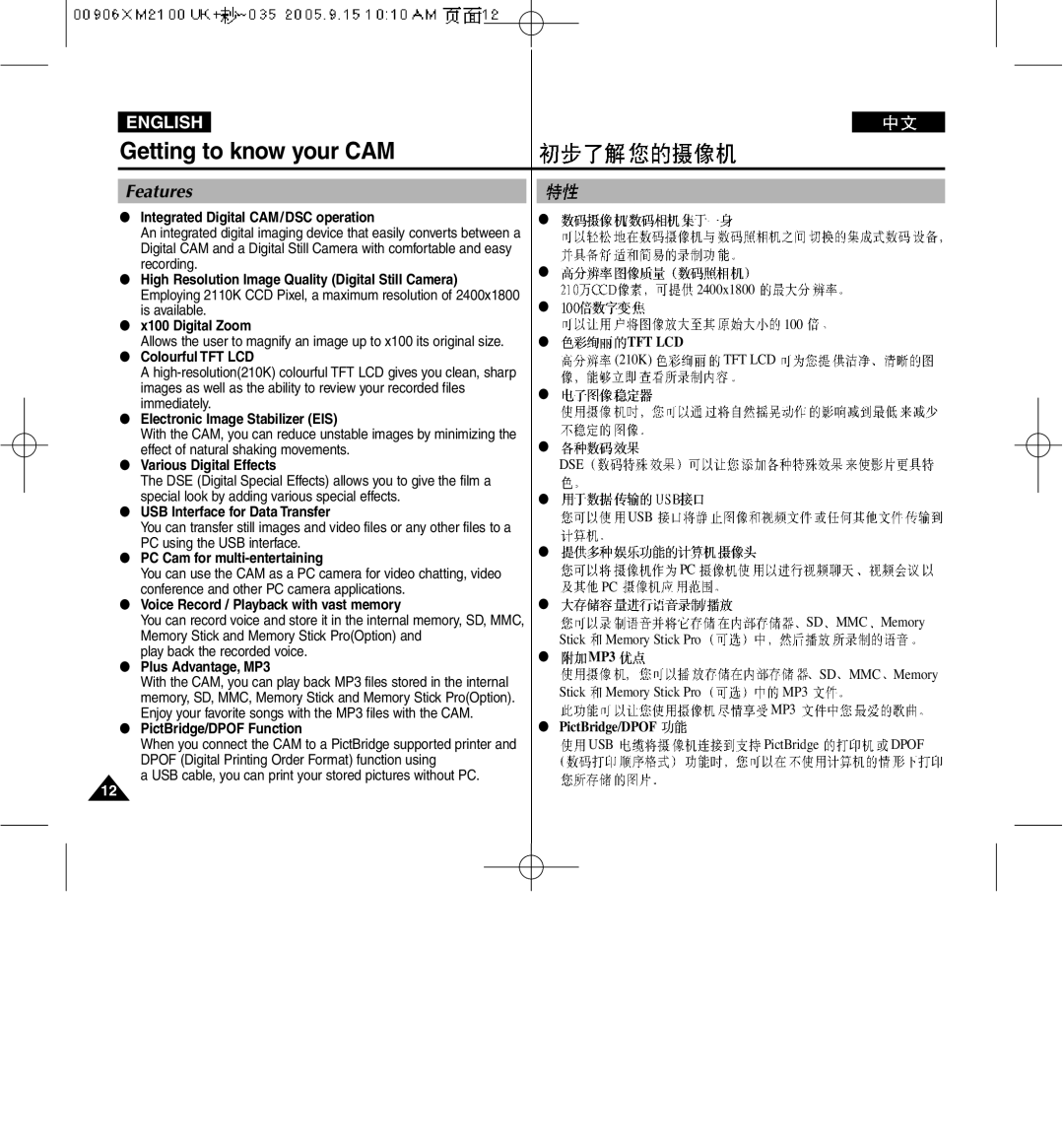 Samsung VP-M2050S/XEC, VP-M2100B/XET, VP-M2100BMEM, VP-M2100S/XEC, VP-M2100S/XEH manual Getting to know your CAM, Features 