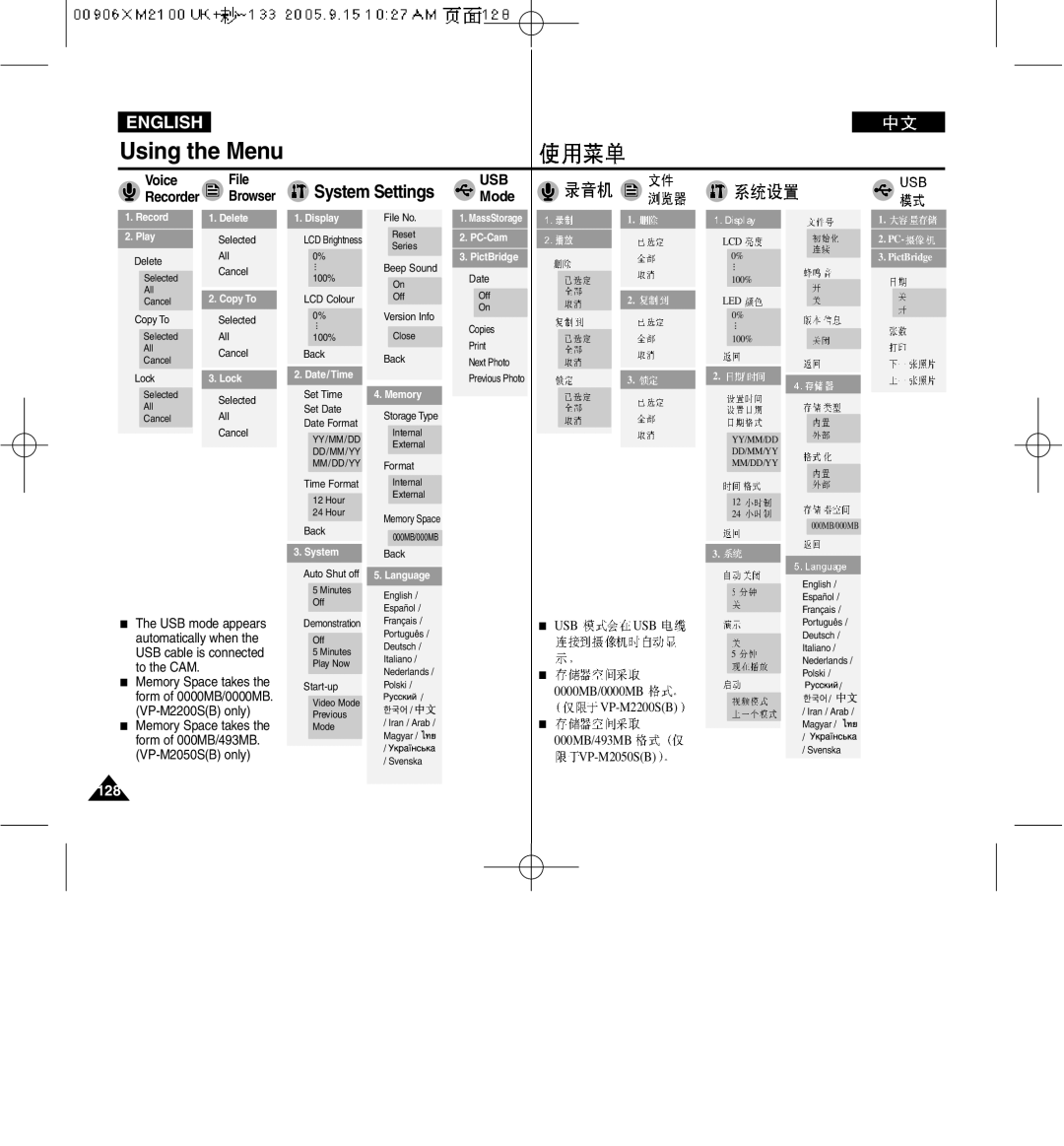 Samsung VP-M2050B/XEV, VP-M2100B/XET, VP-M2100BMEM, VP-M2050S/XEC, VP-M2100S/XEC, VP-M2100S/XEH Voice, Recorder, File, Browser 