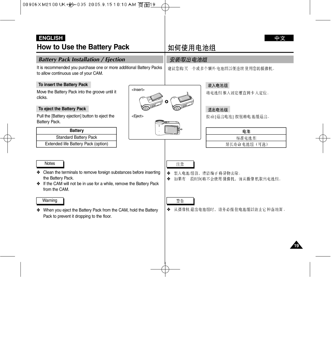 Samsung VP-M2100B/XEV manual How to Use the Battery Pack, Battery Pack Installation / Ejection, To insert the Battery Pack 