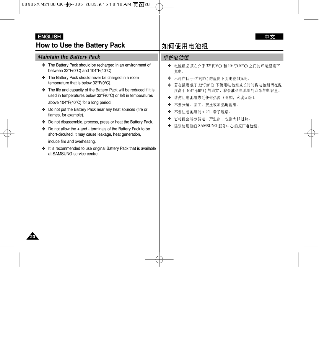 Samsung VP-M2100B/XET, VP-M2100BMEM manual Maintain the Battery Pack, Above 104 F40 C for a long period, Flames, for example 