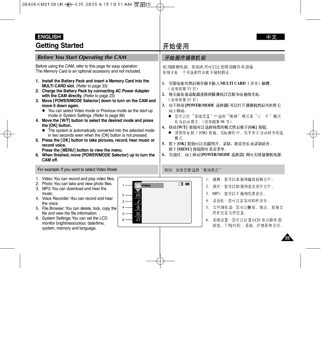 Samsung VP-M2100S/SED, VP-M2100B/XET, VP-M2100BMEM, VP-M2050S/XEC, VP-M2100S/XEC manual Before You Start Operating the CAM 