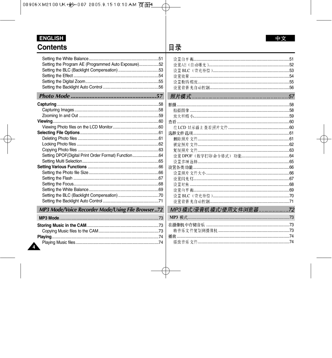 Samsung VP-M2100S/XEH, VP-M2100B/XET, VP-M2100BMEM, VP-M2050S/XEC, VP-M2100S/XEC, VP-M2100S/SED, VP-M2100S/XEV Photo Mode, Lcd 