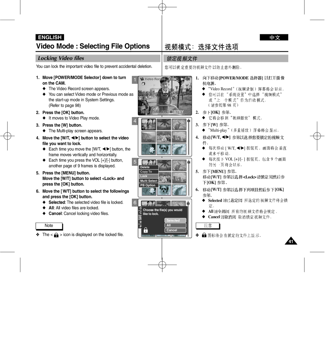 Samsung VP-M2100BMEM, VP-M2100B/XET, VP-M2050S/XEC, VP-M2100S/XEC, VP-M2100S/XEH, VP-M2100S/SED manual Locking Video files 