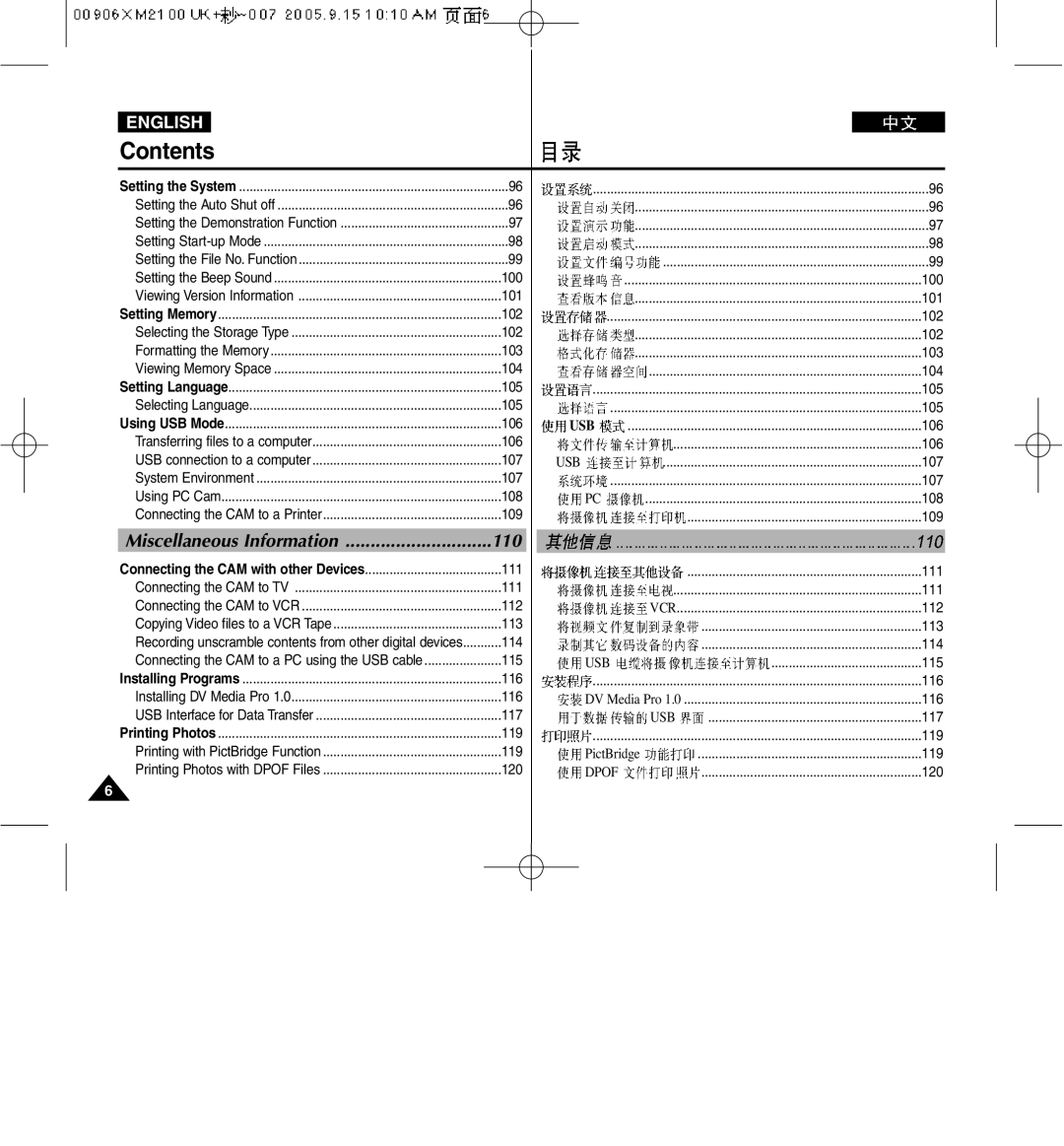 Samsung VP-M2100S/XEV, VP-M2100B/XET, VP-M2100BMEM, VP-M2050S/XEC, VP-M2100S/XEC, VP-M2100S/XEH manual Miscellaneous Information 