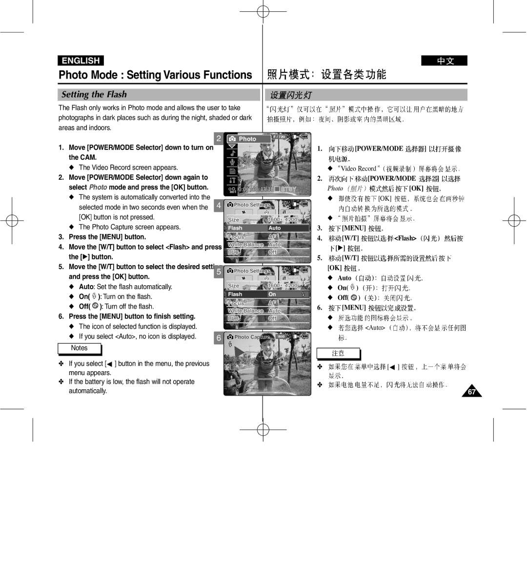 Samsung VP-M2050S/XEV, VP-M2100B/XET manual Setting the Flash, √ button, Auto Set the flash automatically, Turn on the flash 