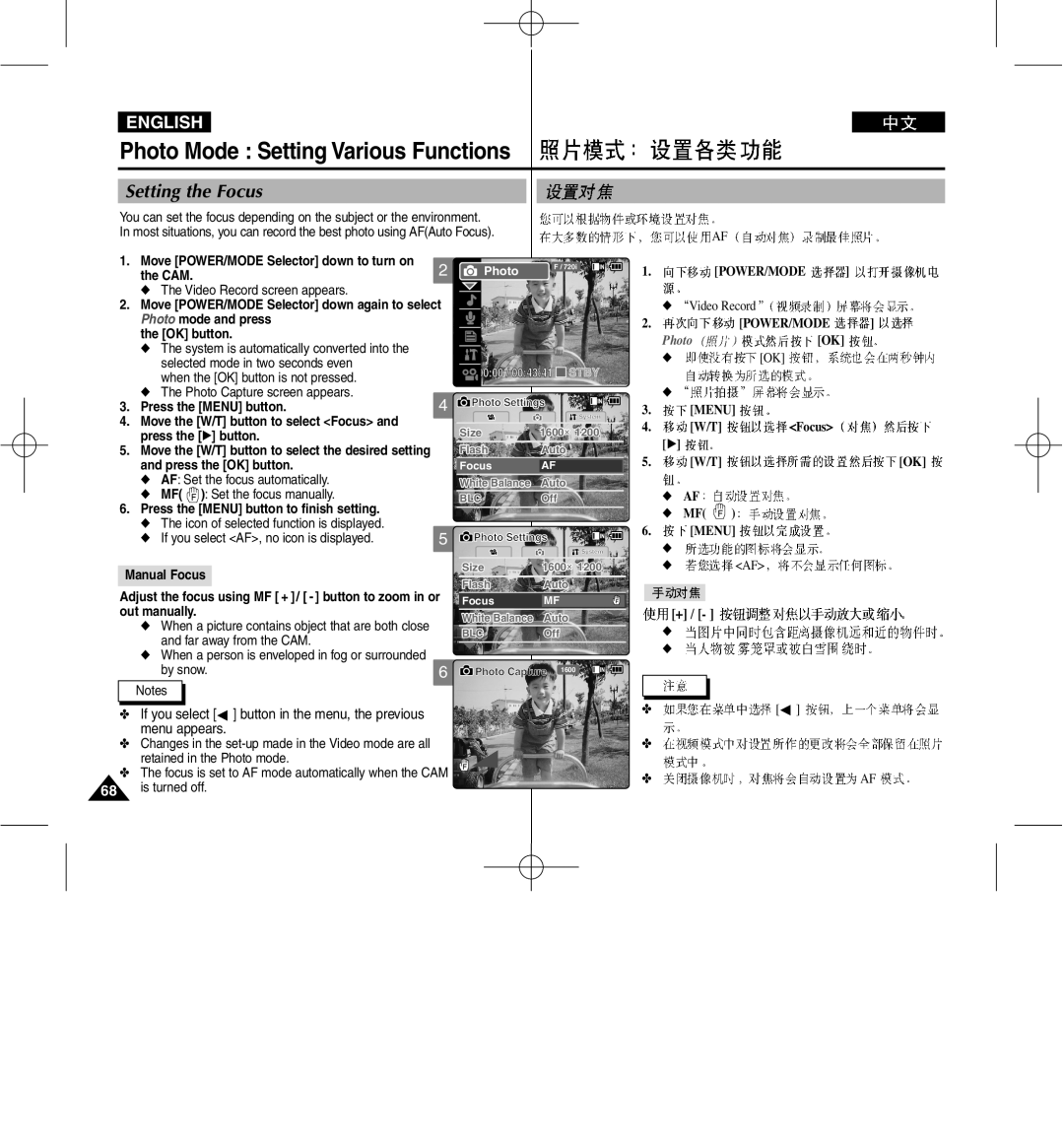 Samsung VP-M2050B/XEV Photo mode and press, OK button, Move the W/T button to select Focus, AF Set the focus automatically 