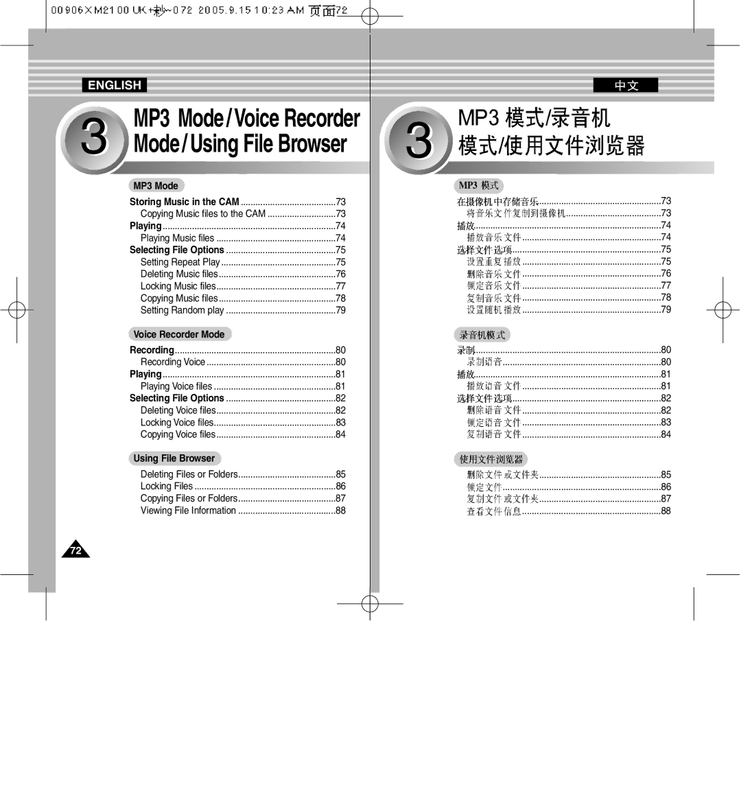 Samsung VP-M2050S/XEC, VP-M2100B/XET, VP-M2100BMEM, VP-M2100S/XEC manual MP3 Mode, Voice Recorder Mode, Using File Browser 