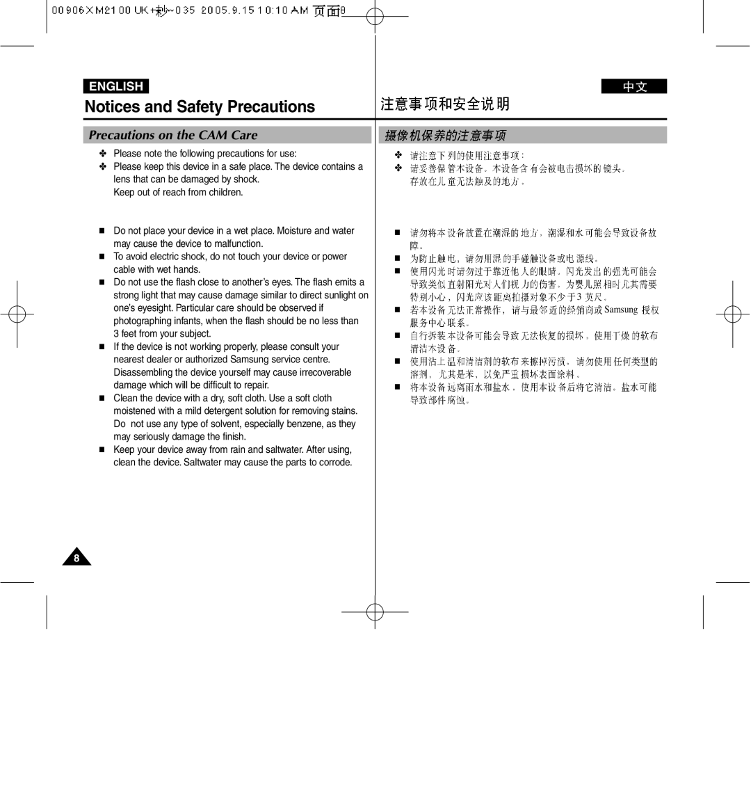 Samsung VP-M2050B/XEV, VP-M2100B/XET manual Precautions on the CAM Care, Please note the following precautions for use 