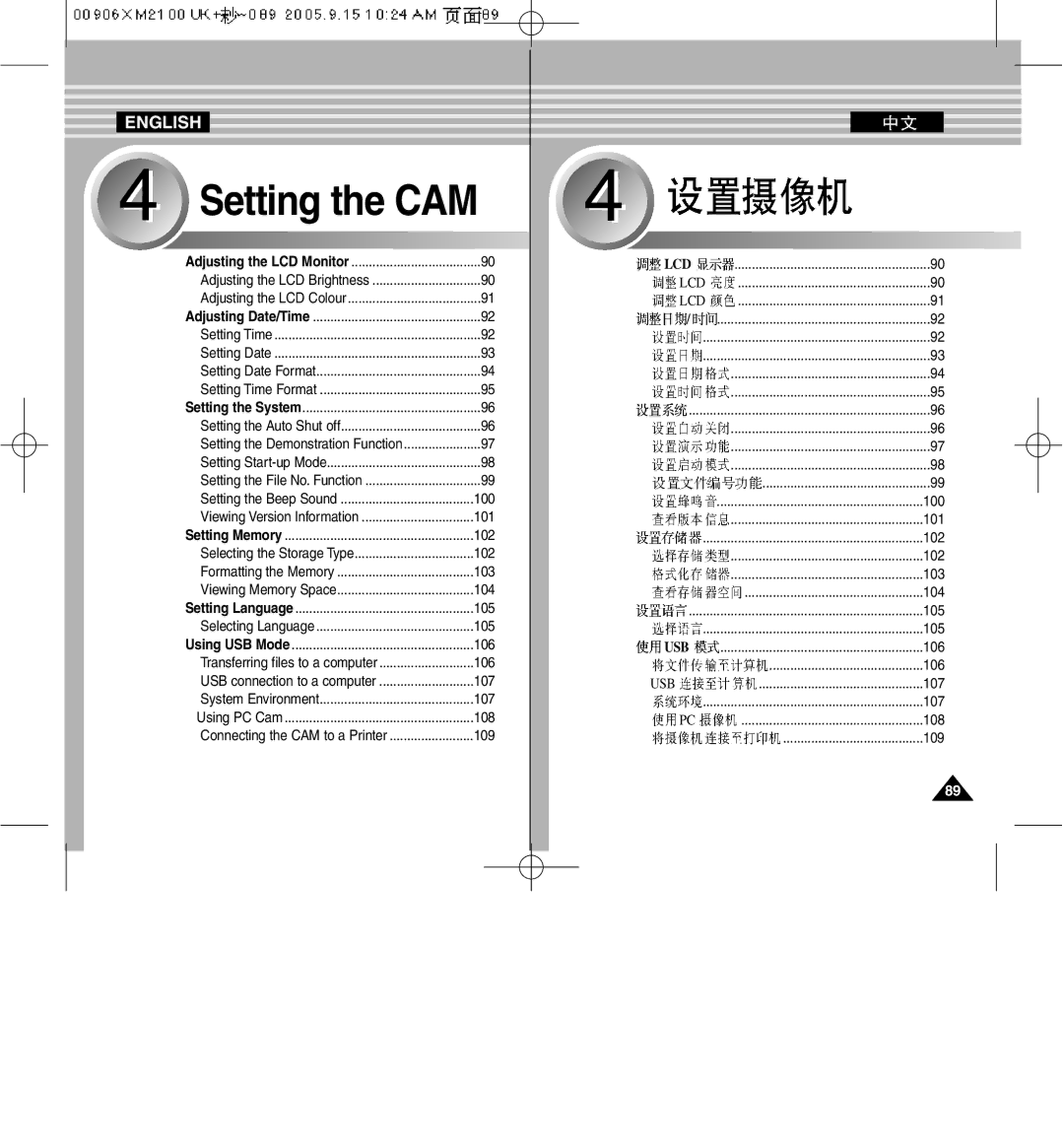 Samsung VP-M2100B/XEV, VP-M2100B/XET, VP-M2100BMEM, VP-M2050S/XEC, VP-M2100S/XEC, VP-M2100S/XEH, VP-M2100S/SED Setting the CAM 