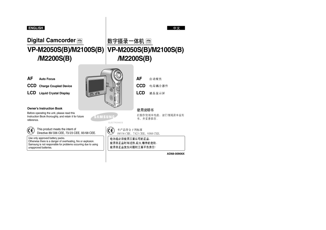 Samsung VP-M2100BMEM, VP-M2100B/XET, VP-M2050S/XEC manual VP-M2050SB/M2100SB VP-M2050SB/M2100SB M2200SB/M2200SB 