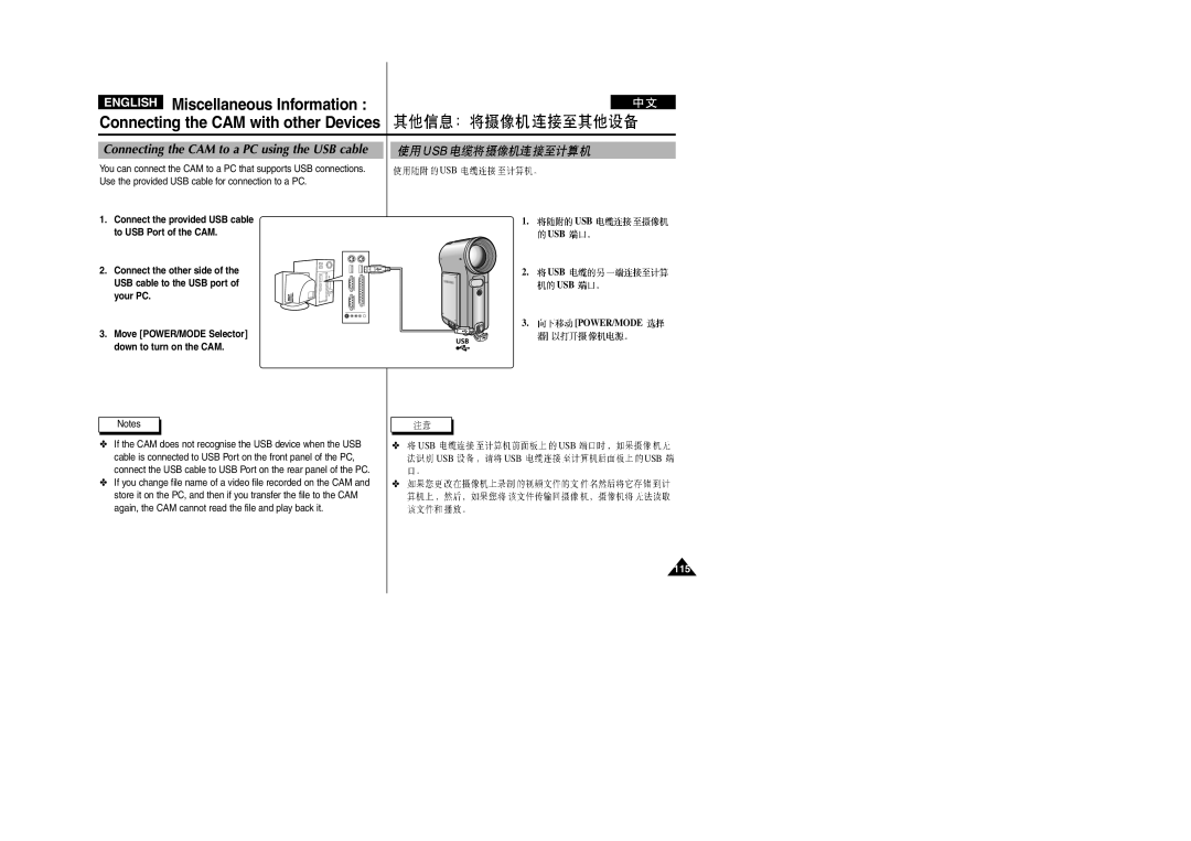 Samsung VP-M2100S/SED Connecting the CAM to a PC using the USB cable, Use the provided USB cable for connection to a PC 