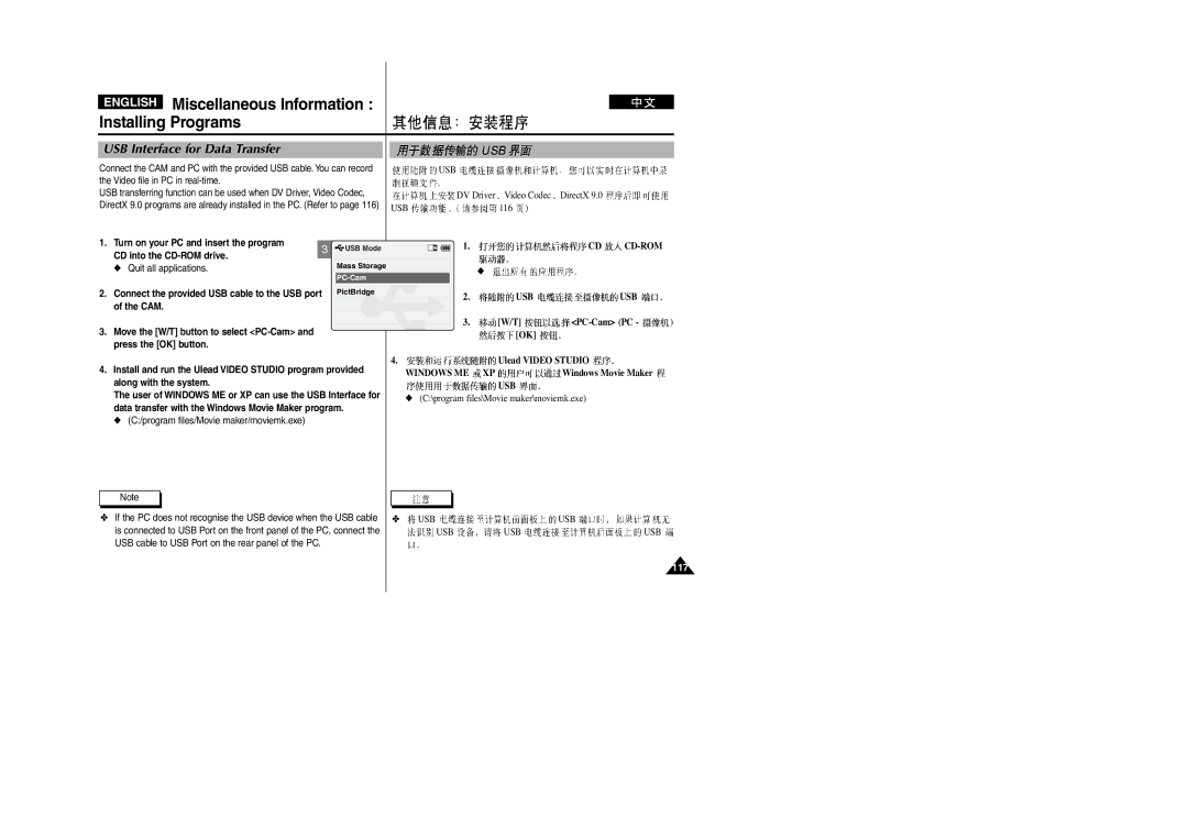 Samsung VP-M2050S/XEV manual USB Interface for Data Transfer, Turn on your PC and insert the program, Along with the system 