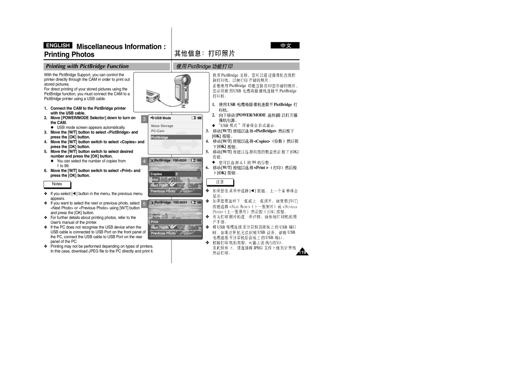 Samsung VP-M2100B/XEV, VP-M2100B/XET English Miscellaneous Information Printing Photos, Printing with PictBridge Function 