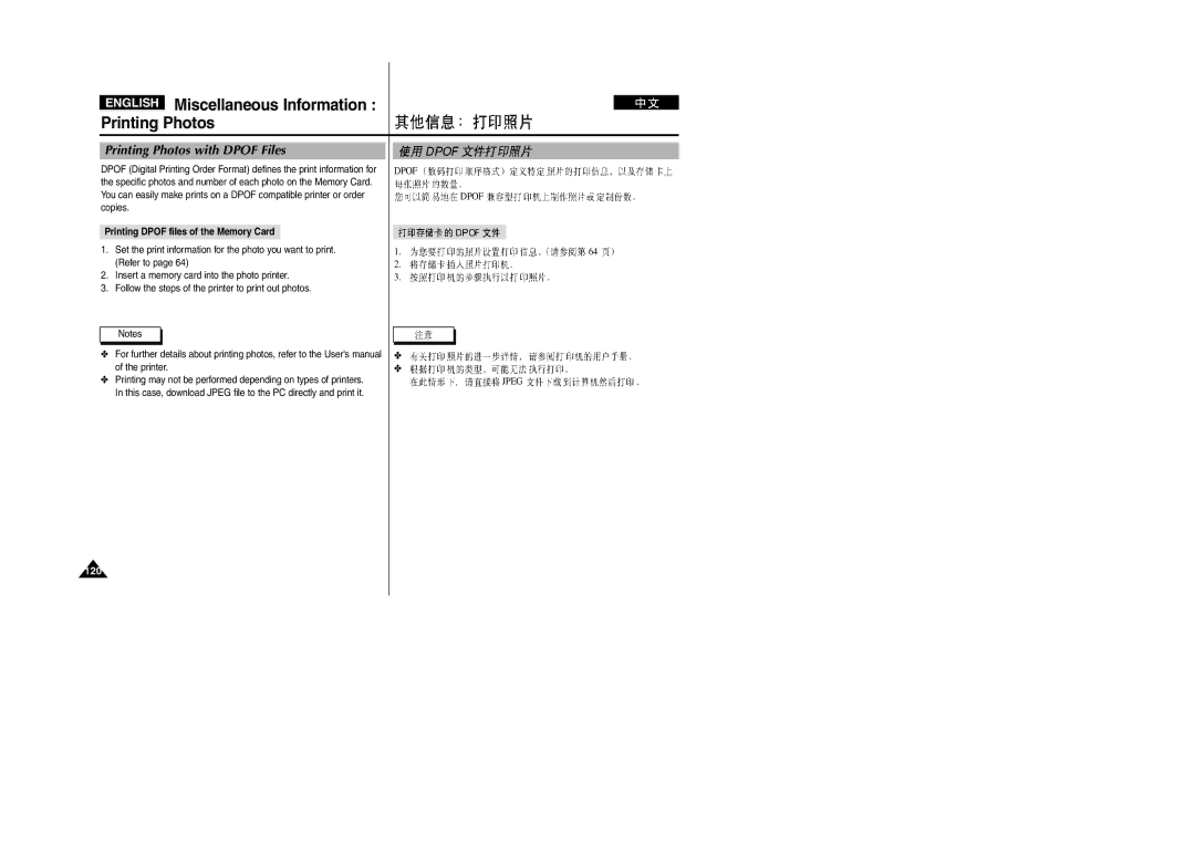 Samsung VP-M2100B/XET, VP-M2100BMEM, VP-M2050S/XEC Printing Photos with Dpof Files, Printing Dpof files of the Memory Card 